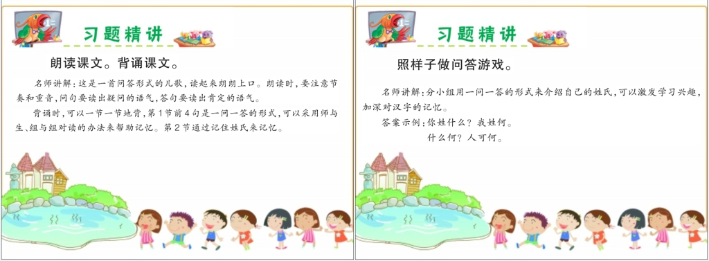 小学一年级下册语文姓氏歌PPT课件 小学一年级下册语文姓氏歌PPT课件