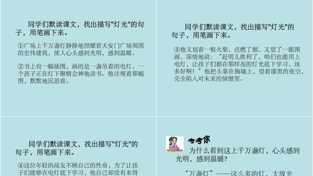 语文第11课灯光PPT课件 语文第11课灯光PPT课件