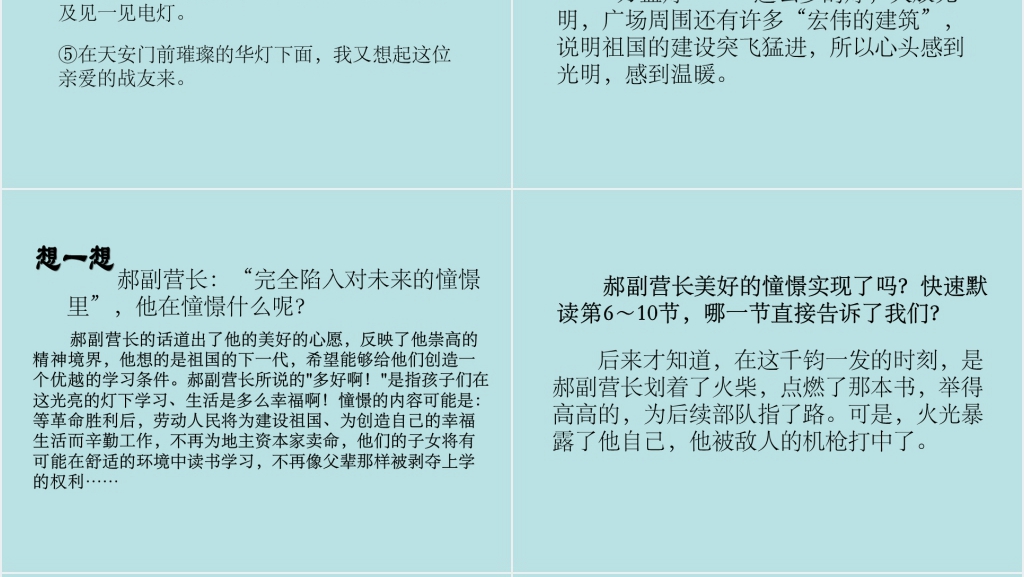 语文第11课灯光PPT课件 语文第11课灯光PPT课件