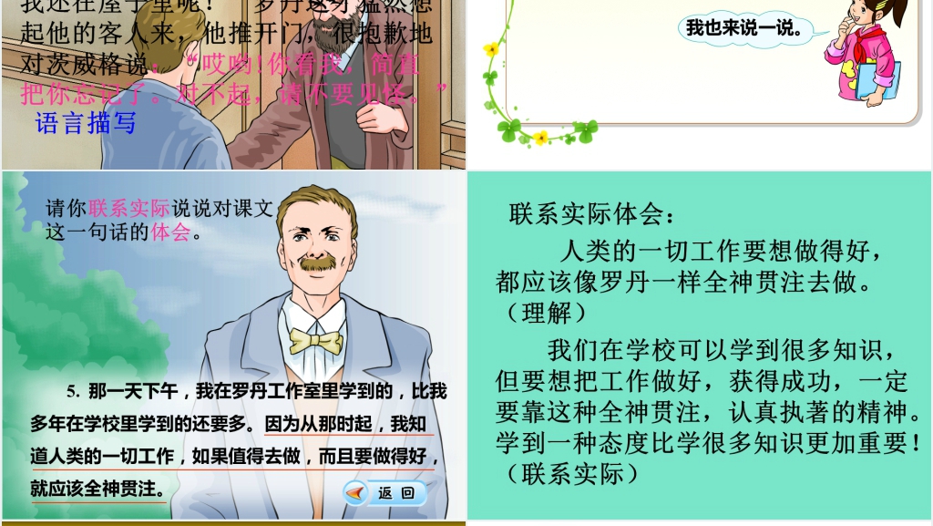 第26课全神贯注PPT课件 第26课全神贯注PPT课件