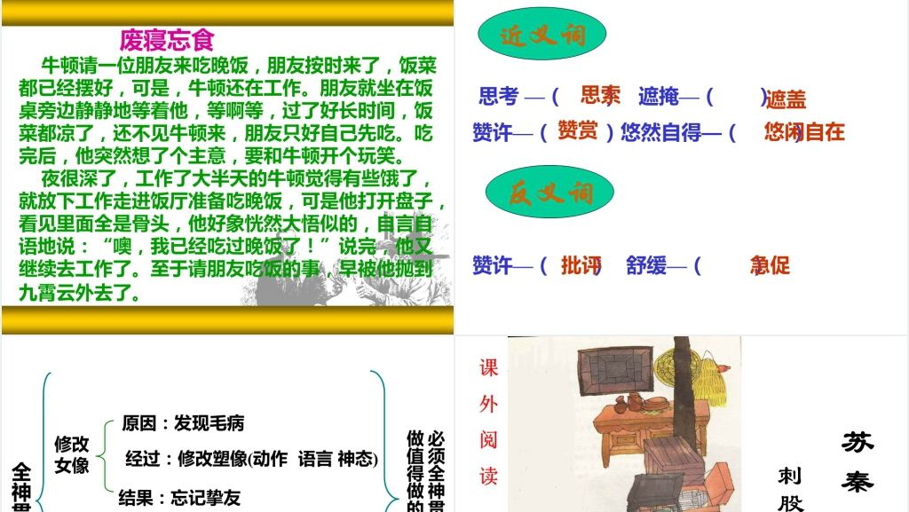 第26课全神贯注PPT课件 第26课全神贯注PPT课件