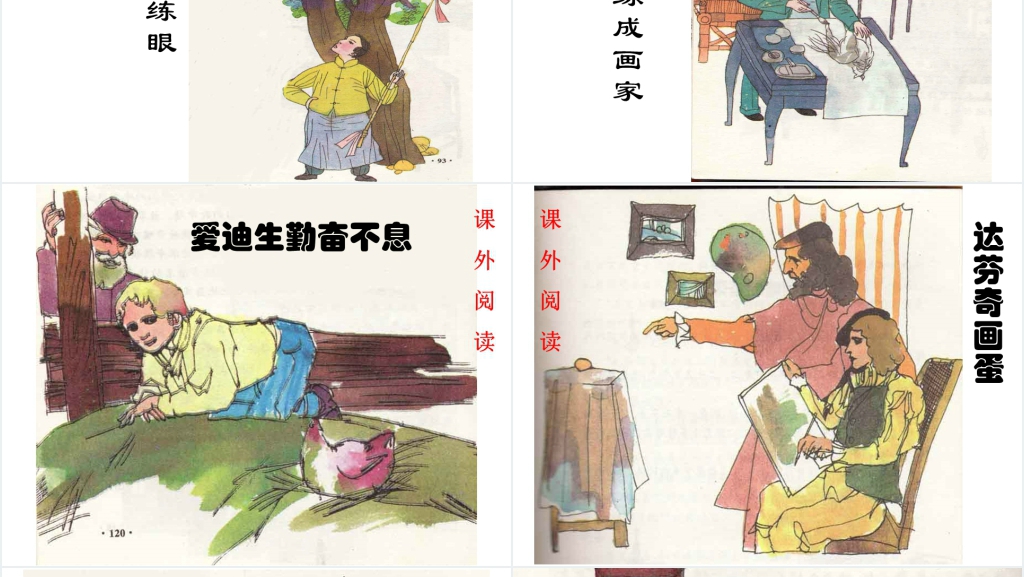 第26课全神贯注PPT课件 第26课全神贯注PPT课件