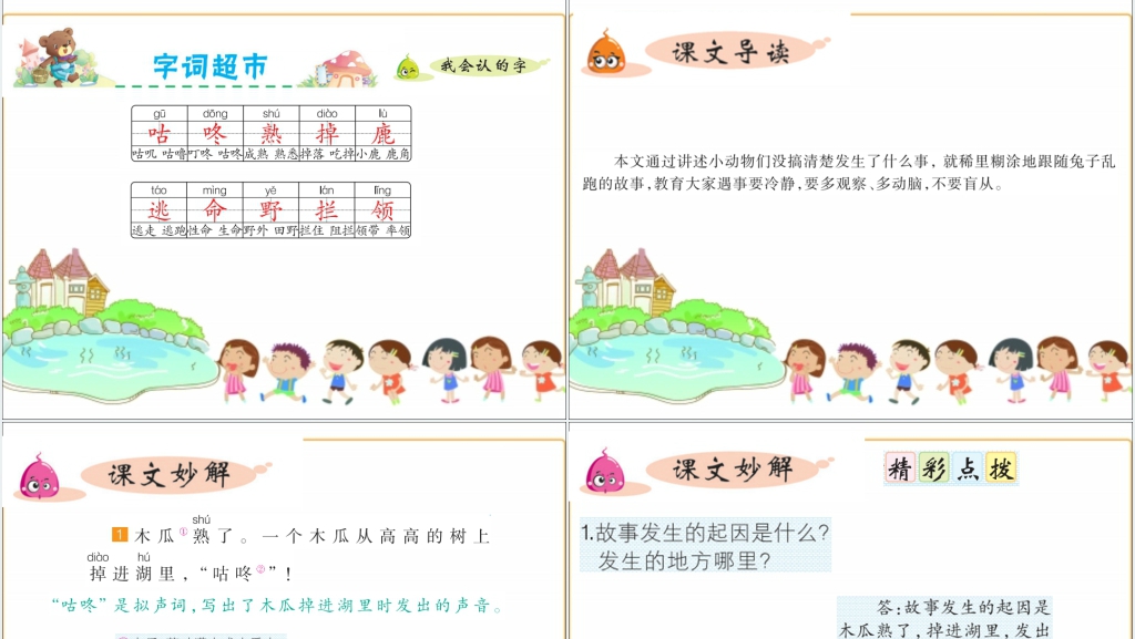 人教版20咕咚教学PPT课件 人教版20咕咚教学PPT课件