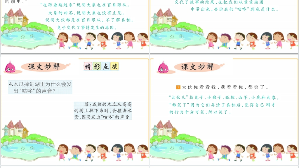 人教版20咕咚教学PPT课件 人教版20咕咚教学PPT课件