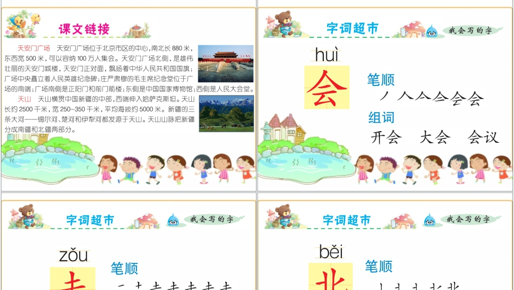 一年级我多想去看看课文PPT课件 一年级我多想去看看课文PPT课件