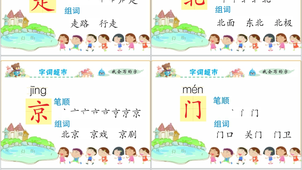 一年级我多想去看看课文PPT课件 一年级我多想去看看课文PPT课件