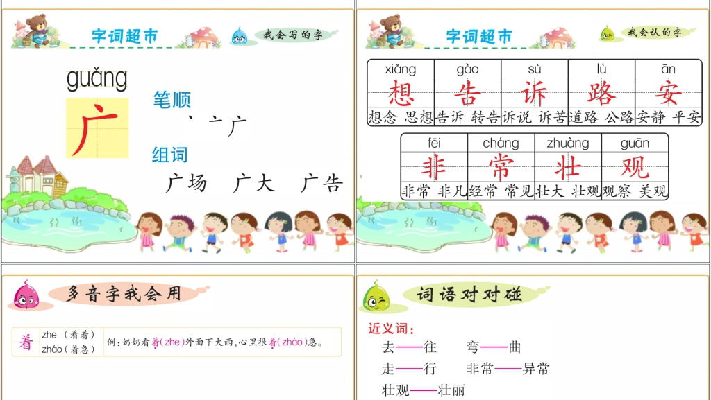 一年级我多想去看看课文PPT课件 一年级我多想去看看课文PPT课件