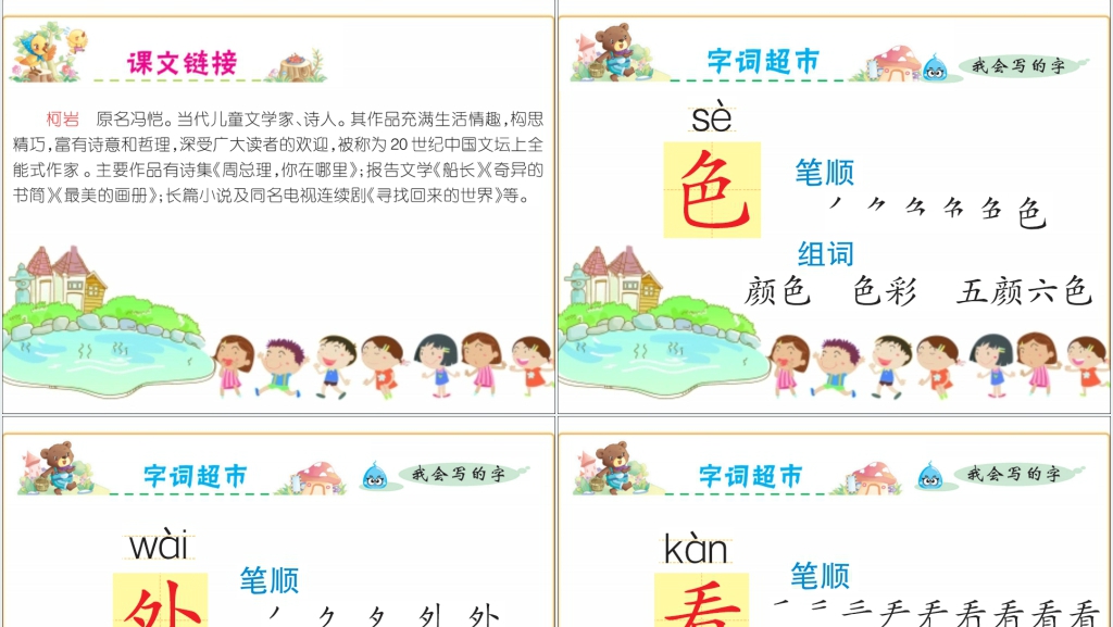 小学一年级语文夜色PPT教案PPT课件 小学一年级语文夜色PPT教案PPT课件