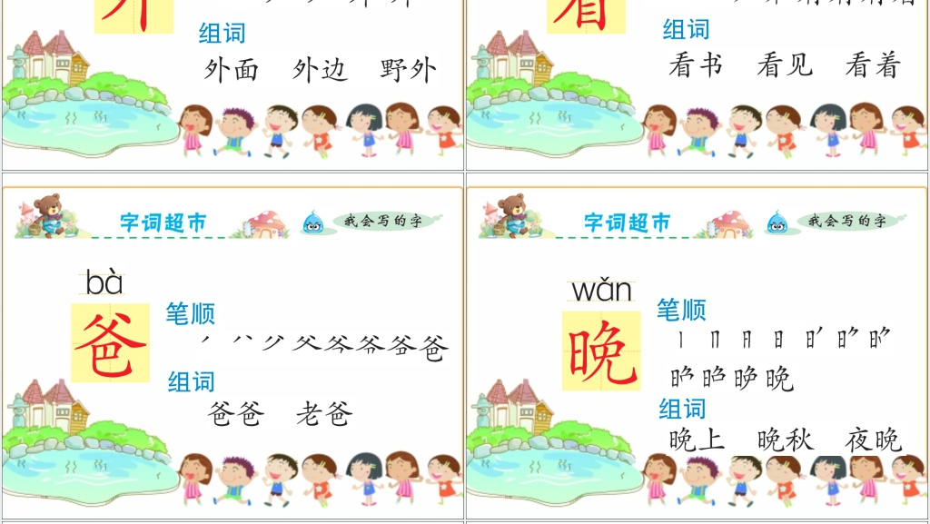 小学一年级语文夜色PPT教案PPT课件 小学一年级语文夜色PPT教案PPT课件