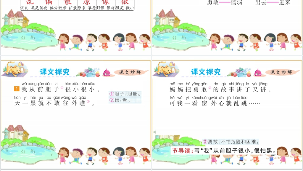 小学一年级语文夜色PPT教案PPT课件 小学一年级语文夜色PPT教案PPT课件