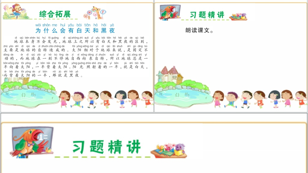 小学一年级语文夜色PPT教案PPT课件 小学一年级语文夜色PPT教案PPT课件