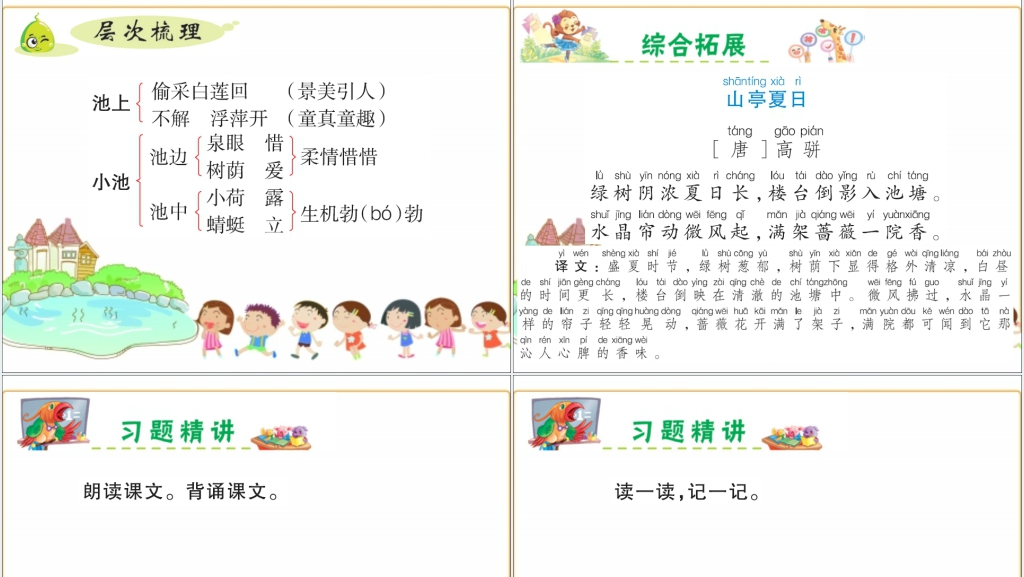 小学一年级下册语文古诗两首PPT课件 小学一年级下册语文古诗两首PPT课件