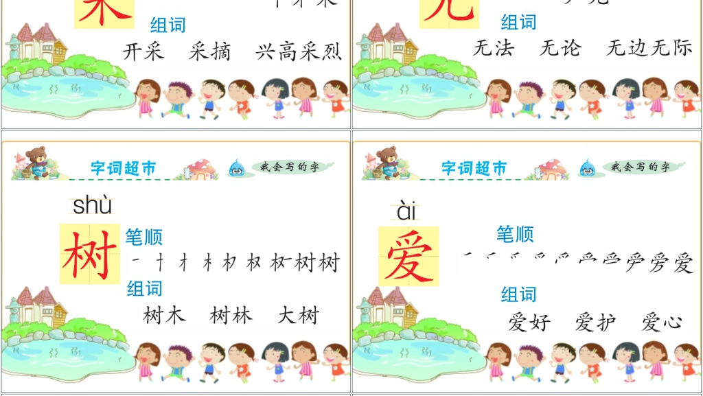 小学一年级下册语文古诗两首PPT课件 小学一年级下册语文古诗两首PPT课件