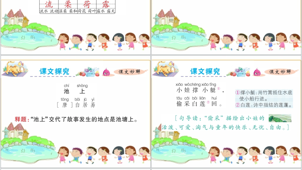 小学一年级下册语文古诗两首PPT课件 小学一年级下册语文古诗两首PPT课件