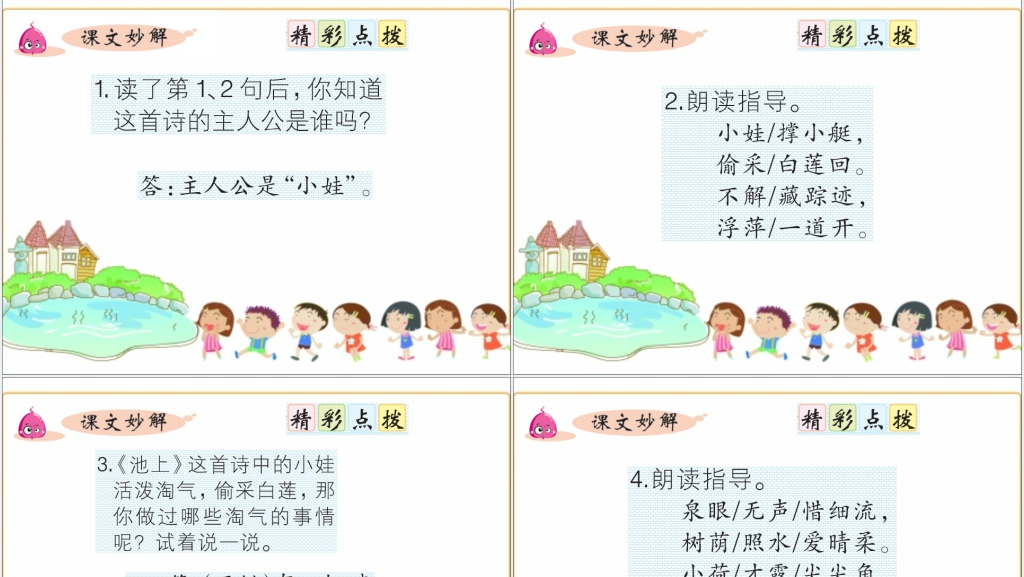 小学一年级下册语文古诗两首PPT课件 小学一年级下册语文古诗两首PPT课件