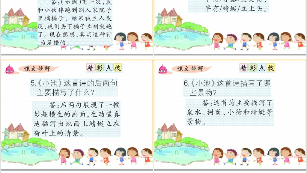 小学一年级下册语文古诗两首PPT课件 小学一年级下册语文古诗两首PPT课件