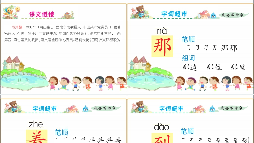 小学一年级下册彩虹PPT课件 小学一年级下册彩虹PPT课件
