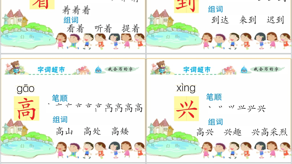 小学一年级下册彩虹PPT课件 小学一年级下册彩虹PPT课件