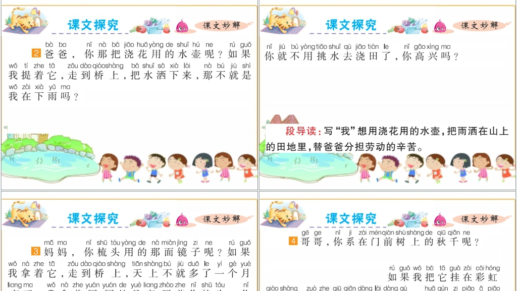 小学一年级下册彩虹PPT课件 小学一年级下册彩虹PPT课件