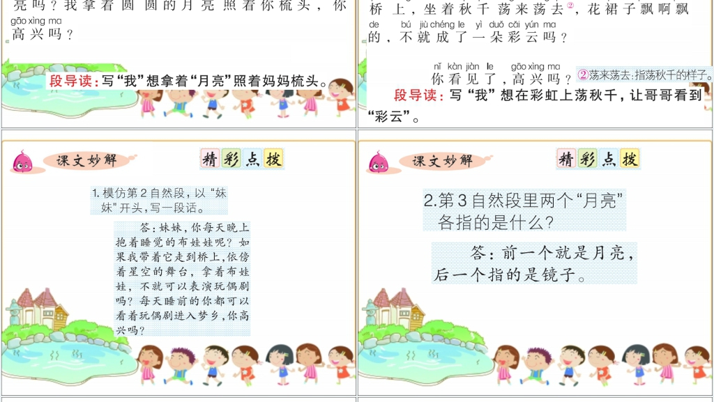 小学一年级下册彩虹PPT课件 小学一年级下册彩虹PPT课件