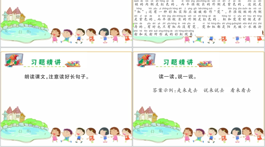 小学一年级下册彩虹PPT课件 小学一年级下册彩虹PPT课件