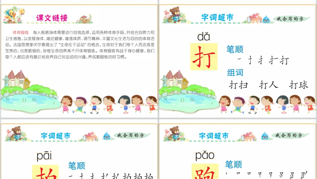 一年级下册语文在操场上一PPT课件 一年级下册语文在操场上一PPT课件