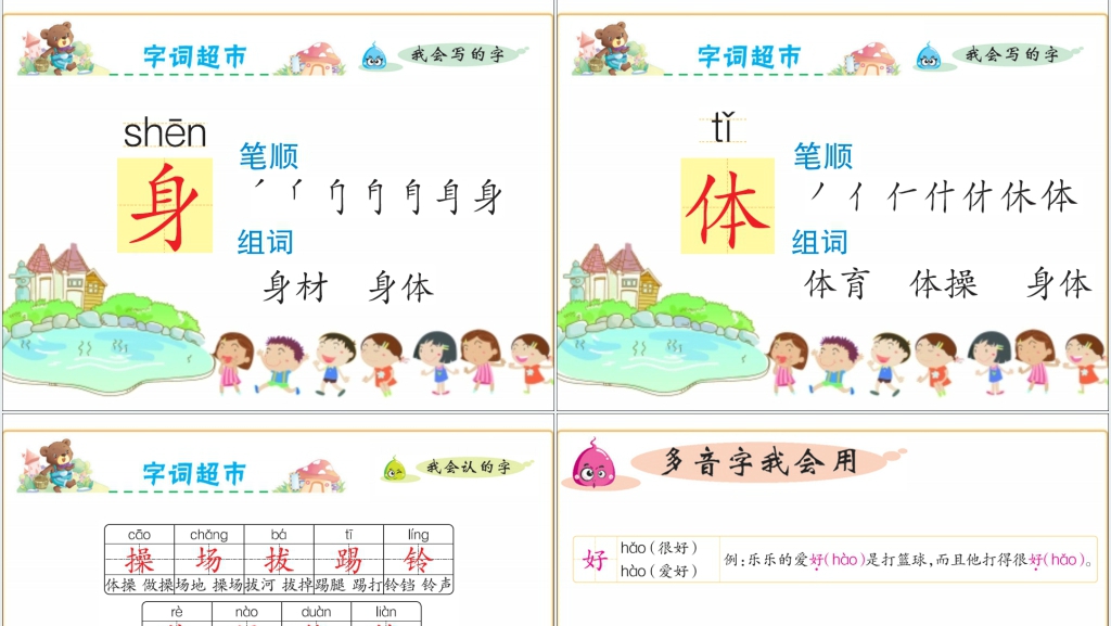 一年级下册语文在操场上一PPT课件 一年级下册语文在操场上一PPT课件