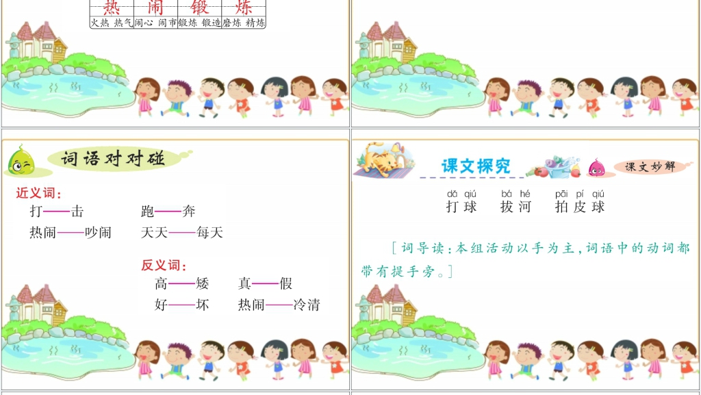 一年级下册语文在操场上一PPT课件 一年级下册语文在操场上一PPT课件