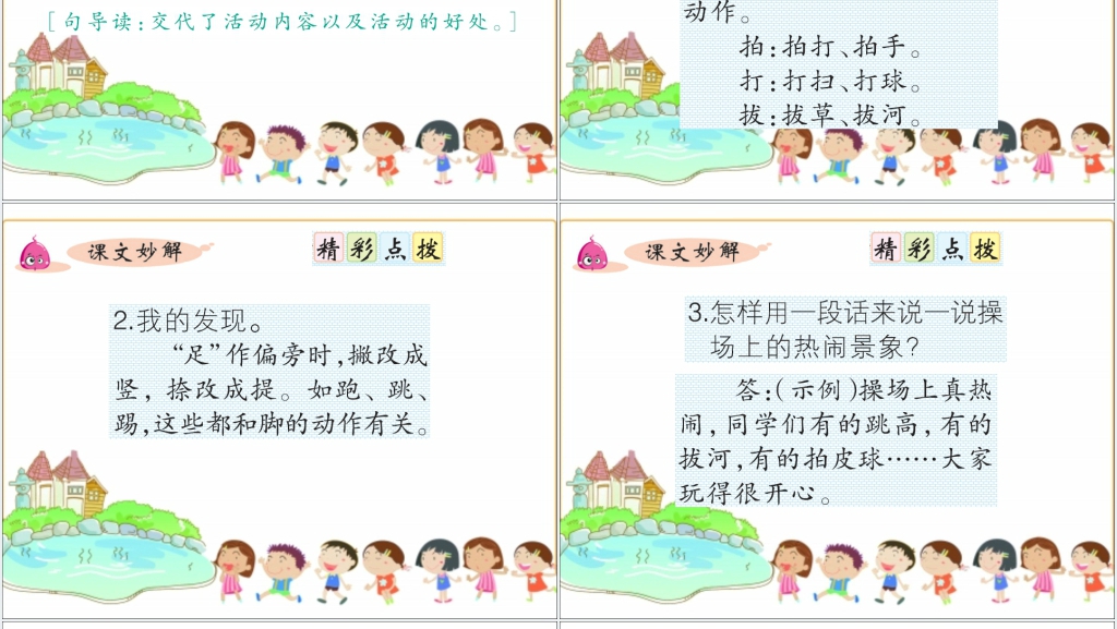 一年级下册语文在操场上一PPT课件 一年级下册语文在操场上一PPT课件