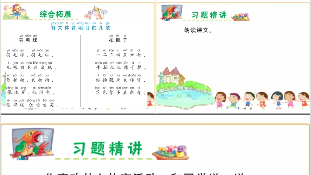 一年级下册语文在操场上一PPT课件 一年级下册语文在操场上一PPT课件