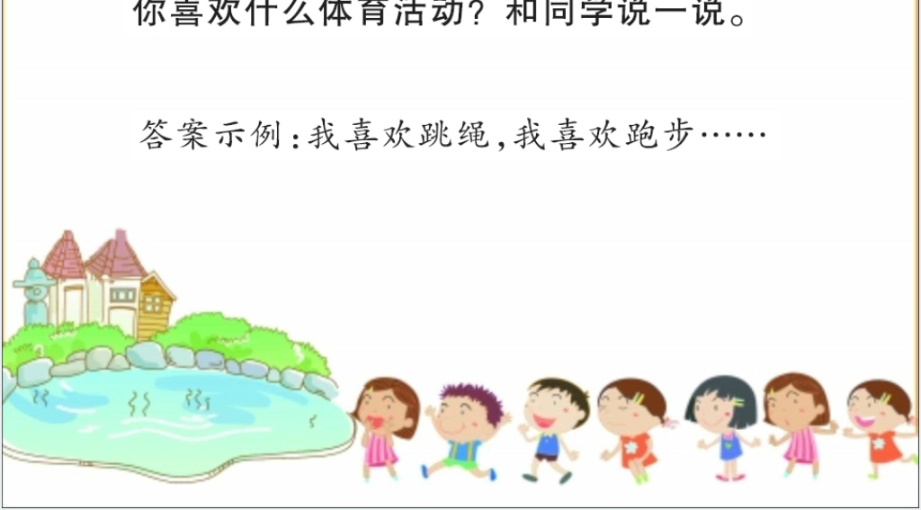 一年级下册语文在操场上一PPT课件 一年级下册语文在操场上一PPT课件