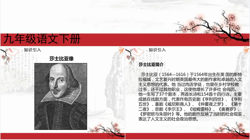 威尼斯商人课文教案PPT课件 威尼斯商人课文教案PPT课件