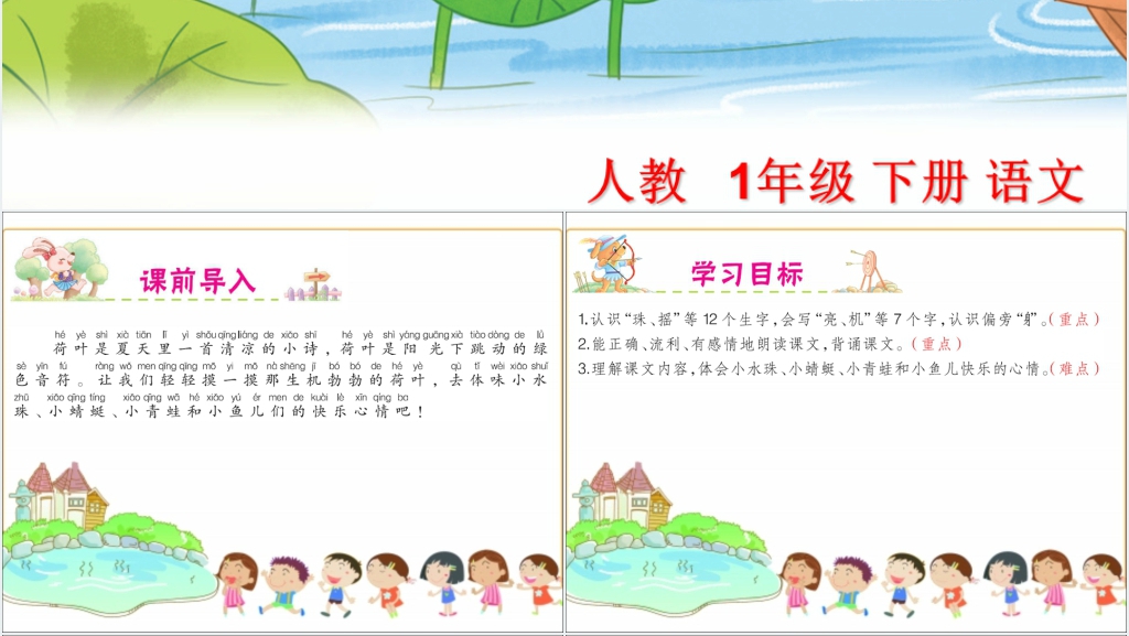 人教版课文13荷叶圆圆PPT课件 人教版课文13荷叶圆圆PPT课件