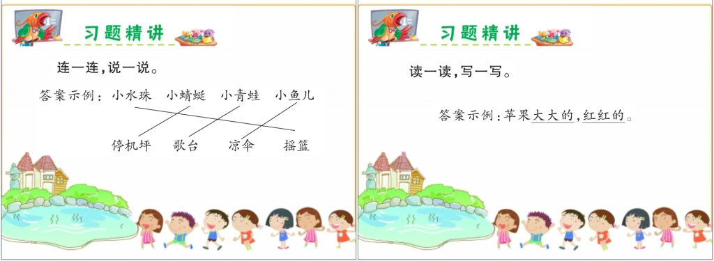 人教版课文13荷叶圆圆PPT课件 人教版课文13荷叶圆圆PPT课件