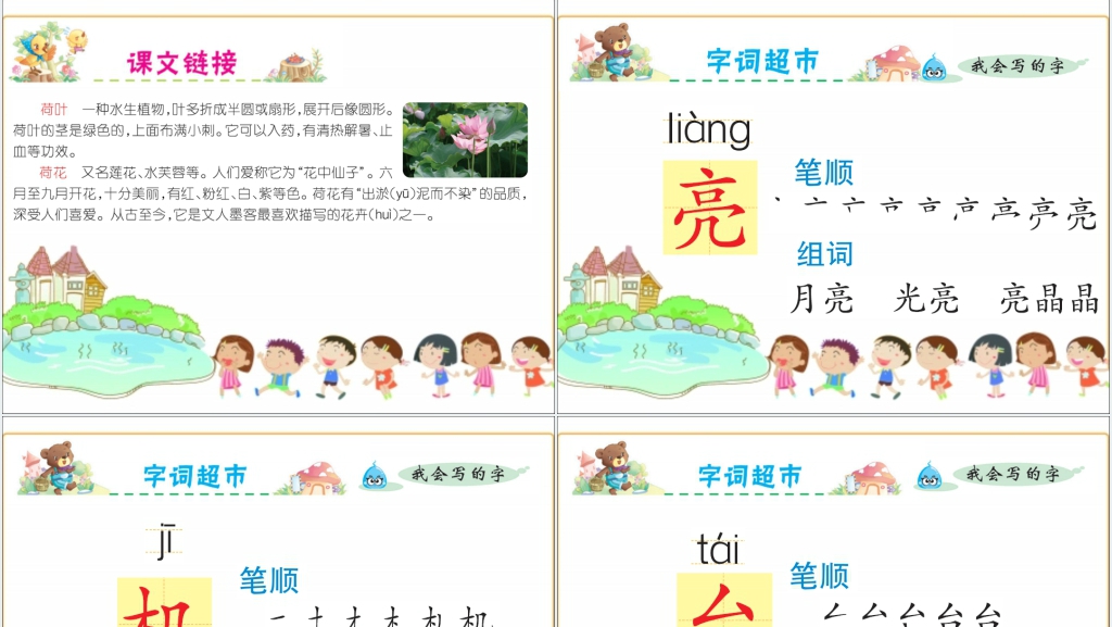 人教版课文13荷叶圆圆PPT课件 人教版课文13荷叶圆圆PPT课件
