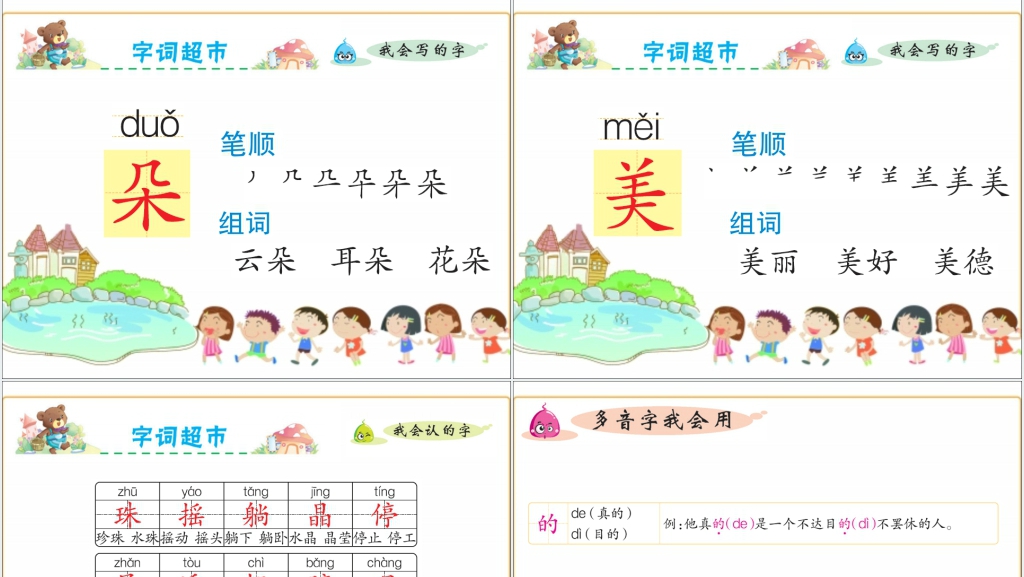 人教版课文13荷叶圆圆PPT课件 人教版课文13荷叶圆圆PPT课件