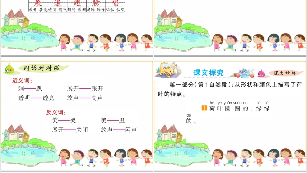 人教版课文13荷叶圆圆PPT课件 人教版课文13荷叶圆圆PPT课件