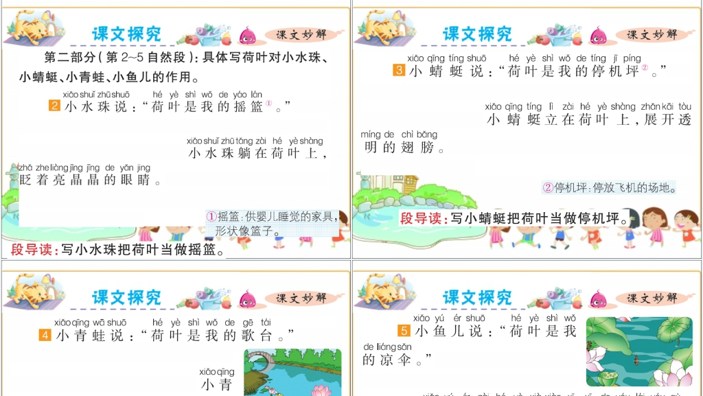 人教版课文13荷叶圆圆PPT课件 人教版课文13荷叶圆圆PPT课件