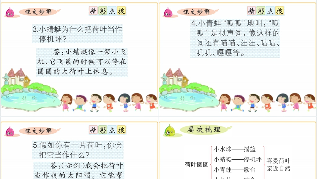 人教版课文13荷叶圆圆PPT课件 人教版课文13荷叶圆圆PPT课件