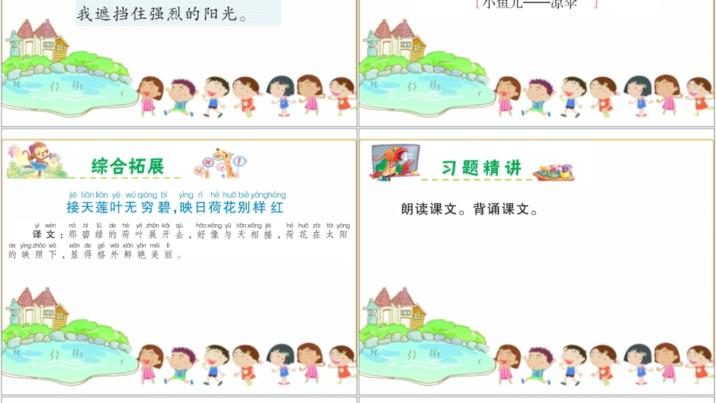 人教版课文13荷叶圆圆PPT课件 人教版课文13荷叶圆圆PPT课件
