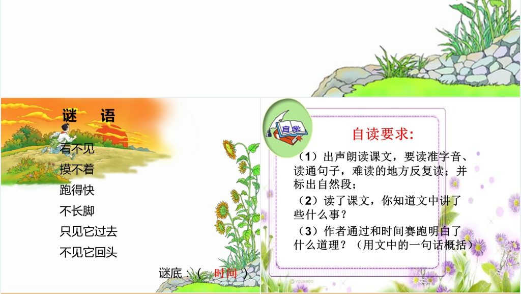 13和时间赛跑教学PPT课件 13和时间赛跑教学PPT课件
