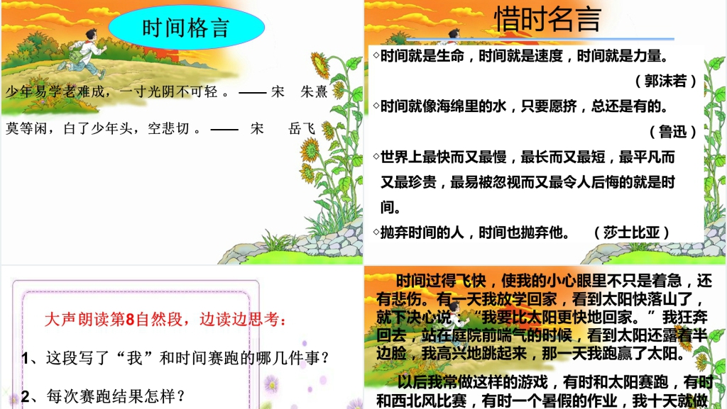 13和时间赛跑教学PPT课件 13和时间赛跑教学PPT课件