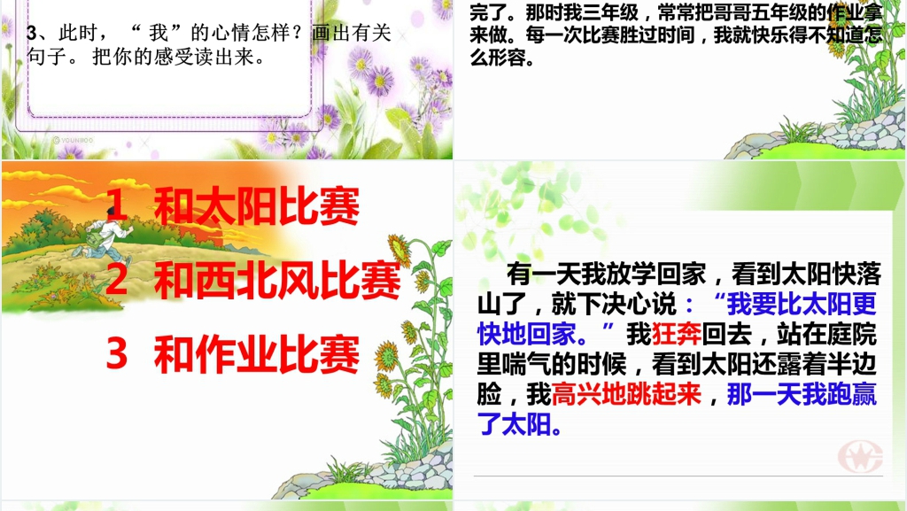 13和时间赛跑教学PPT课件 13和时间赛跑教学PPT课件