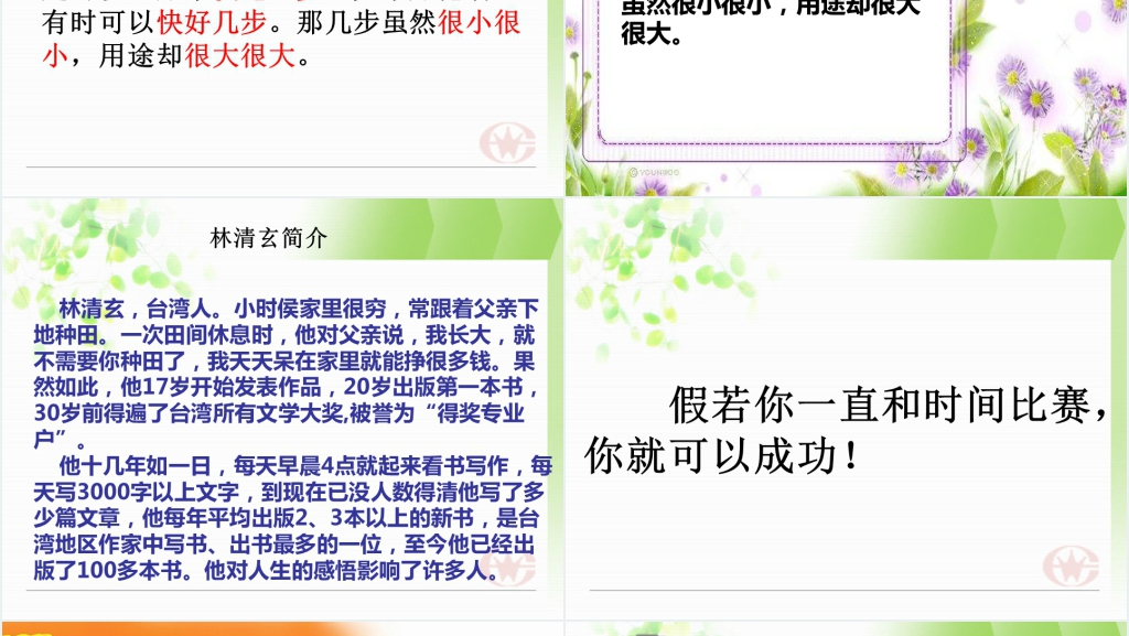 13和时间赛跑教学PPT课件 13和时间赛跑教学PPT课件