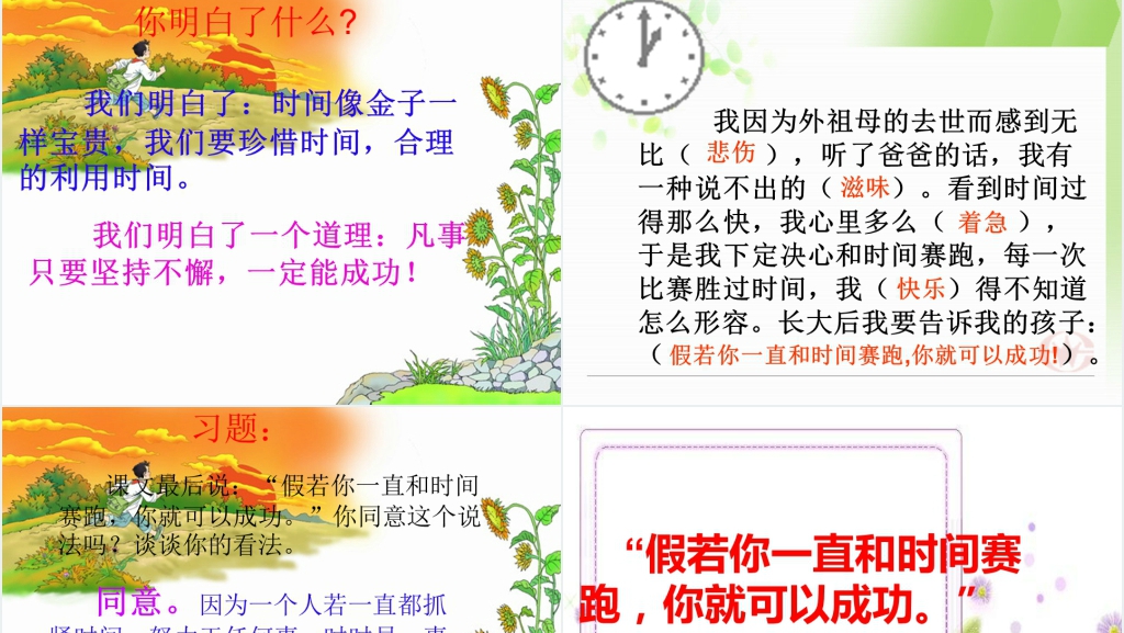 13和时间赛跑教学PPT课件 13和时间赛跑教学PPT课件