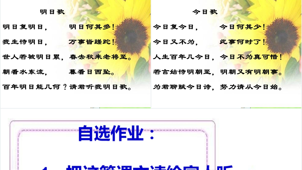 13和时间赛跑教学PPT课件 13和时间赛跑教学PPT课件