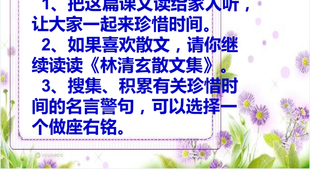 13和时间赛跑教学PPT课件 13和时间赛跑教学PPT课件
