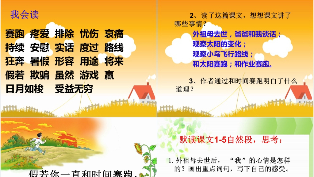 13和时间赛跑教学PPT课件 13和时间赛跑教学PPT课件