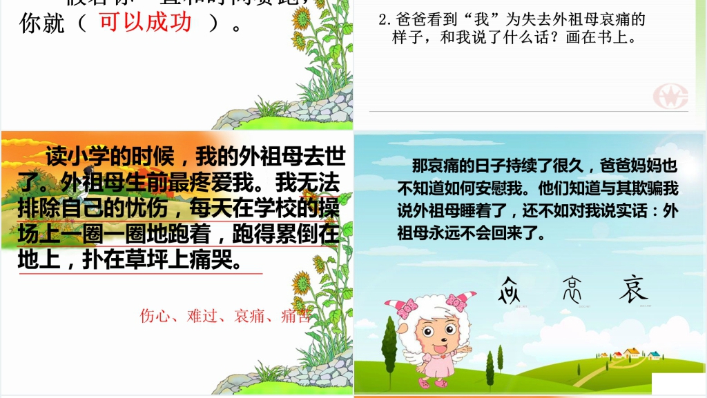 13和时间赛跑教学PPT课件 13和时间赛跑教学PPT课件