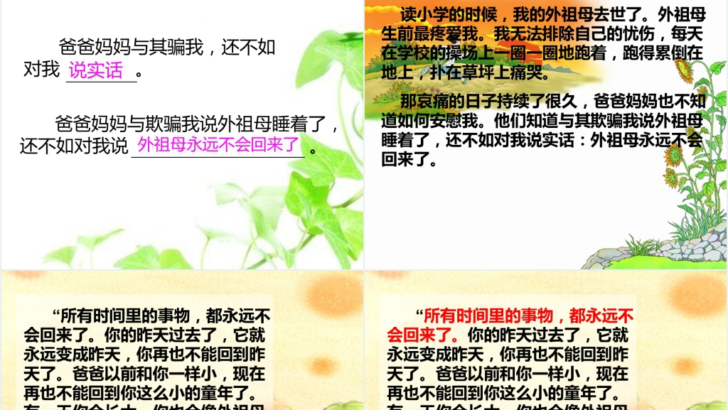 13和时间赛跑教学PPT课件 13和时间赛跑教学PPT课件